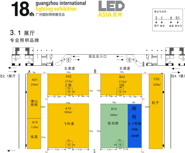 洲明科技邀您参加2013第十八届广州国际照明展览会展馆位置