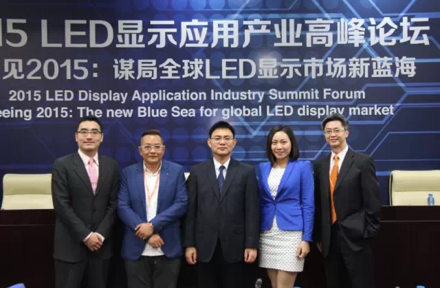 2015LED显示应用产业高峰论坛