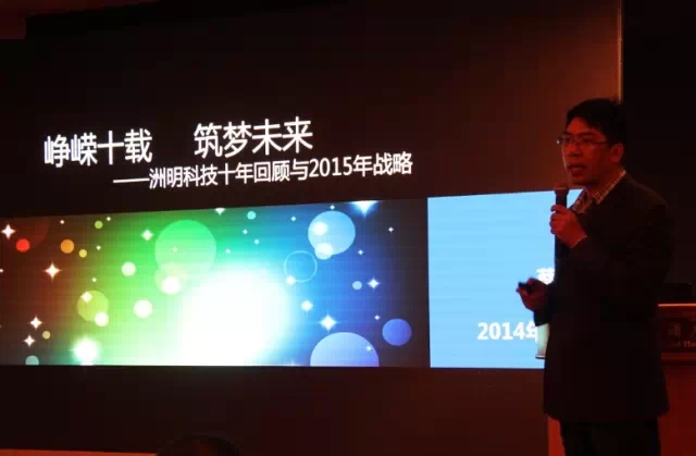 UTV 2015交流会 共创洲明渠道“U生态”