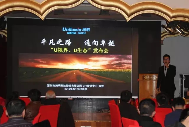 UTV 2015交流会 共创洲明渠道“U生态”