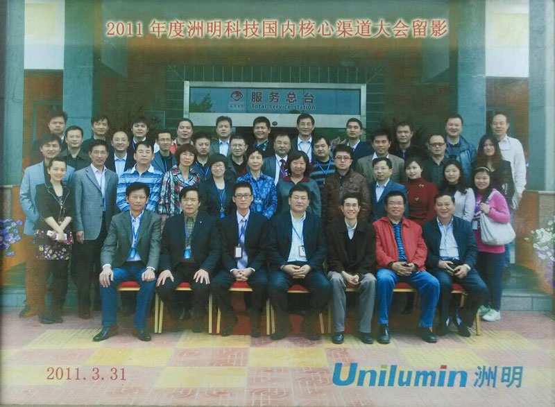 2011年渠道共进会.jpg