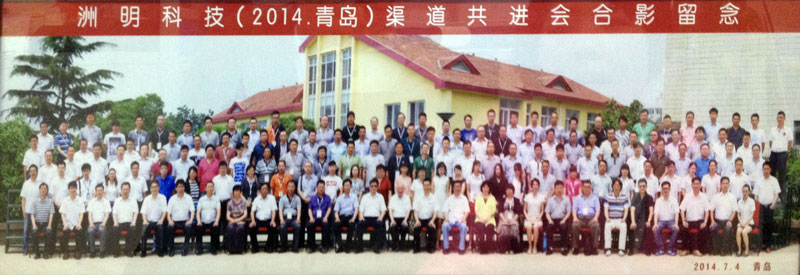 2014年渠道共进会.jpg
